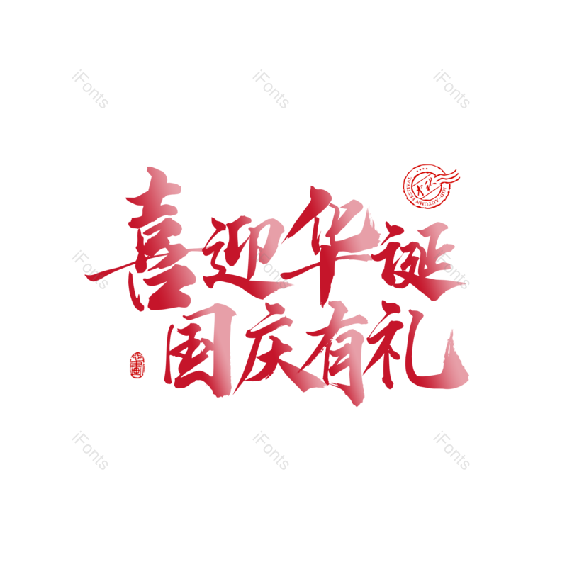 图片,元素,PNG,免抠素材